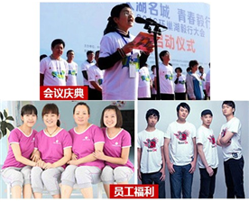 会议典礼 员工福利